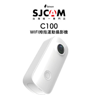sjcam C100 3小時錄影 拇指/磁吸運動攝影機 行車紀錄器 【SJCAM台灣唯一專門店】