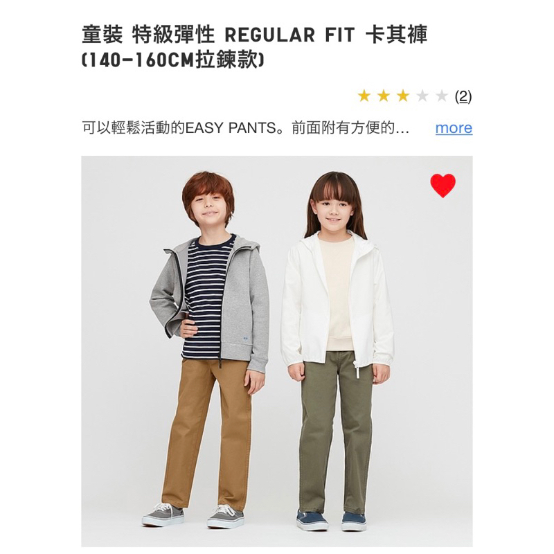 Uniqlo 大童 童裝 特級彈性 REGULAR FIT 卡其褲