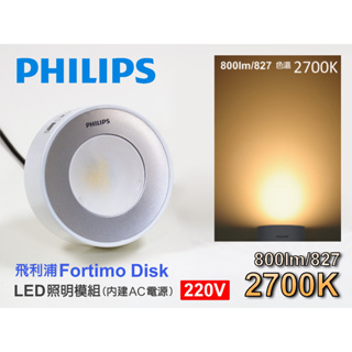 EHE】PHILIPS飛利浦LED照明模組14W/827暖白光2700K(AC 220V專用)。適CNC機台照明