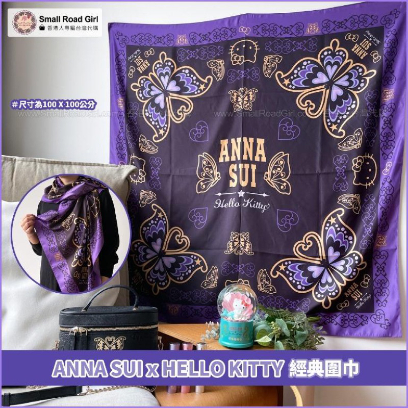 現貨 Anna Sui &amp; Hello Kitty經典圍巾