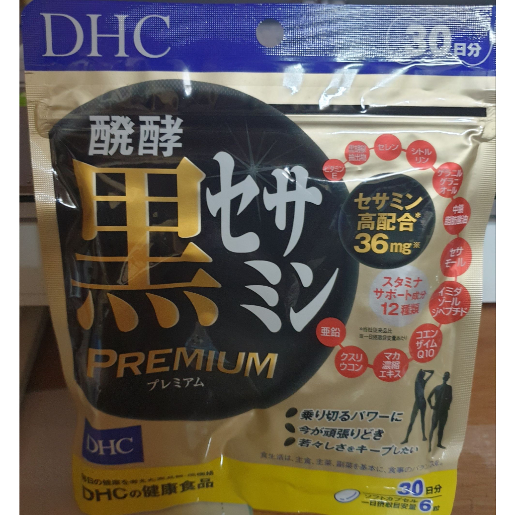 現貨！日本代購 DHC 發酵黑芝麻 30日 Plus加強版 芝麻素 黑芝麻精華 芝麻明 芝麻酚 輔酶Q10