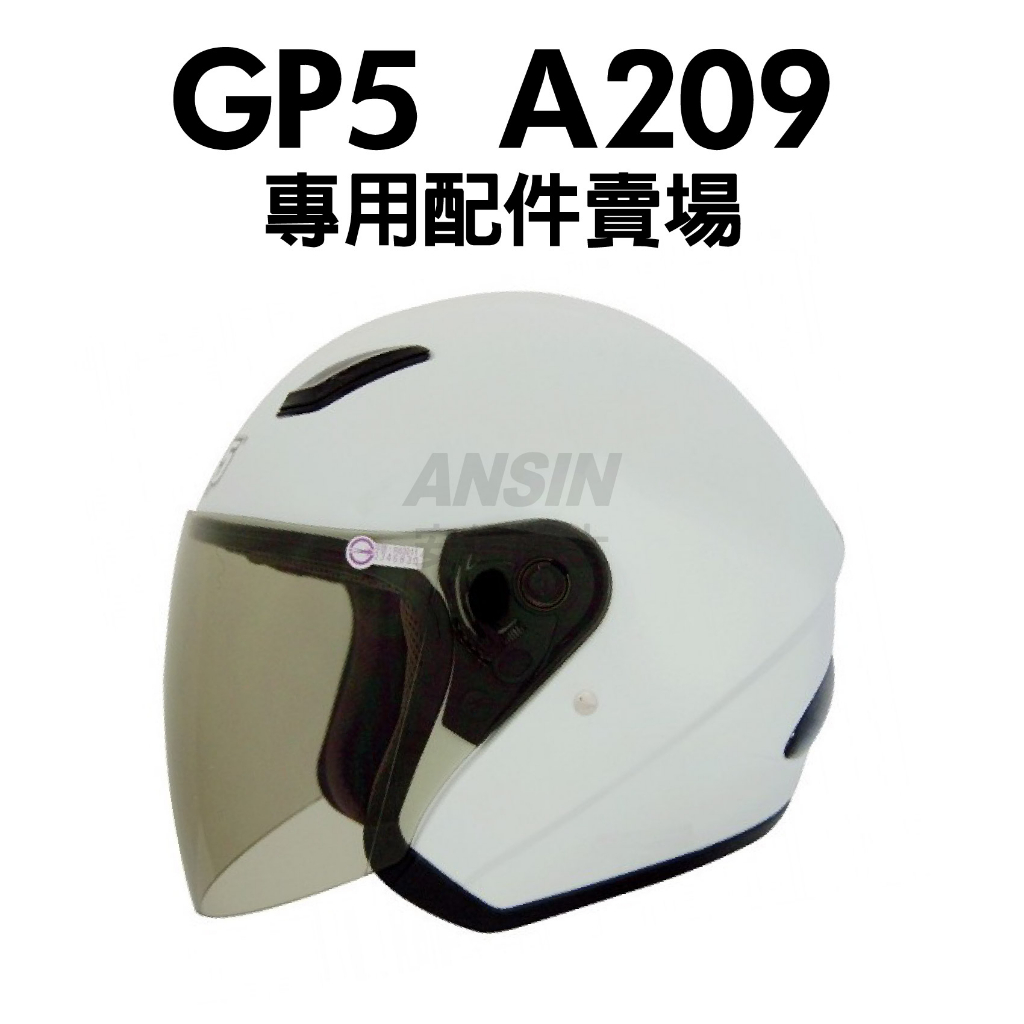 [安信騎士] GP5 A209 安全帽專用配件賣場 鏡片 內襯 耳罩 王冠 鏡片座
