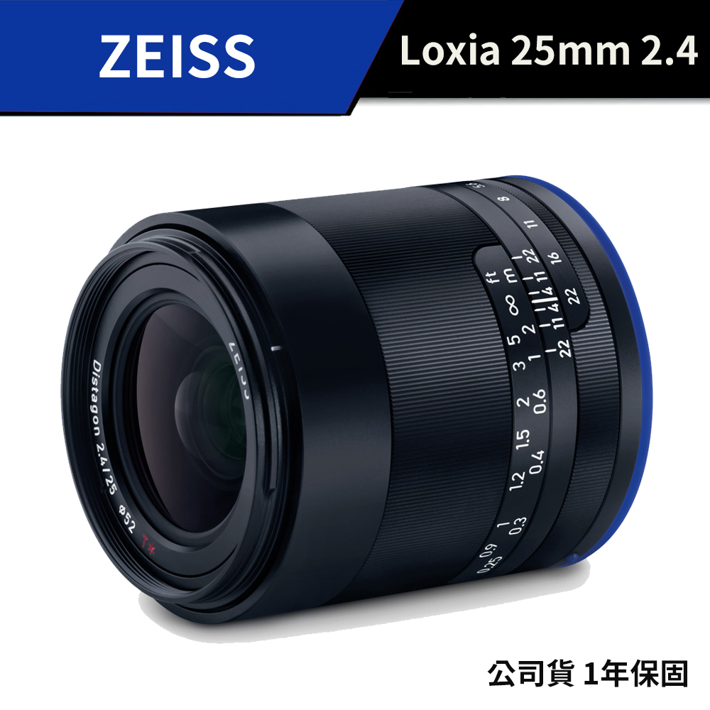 【蔡司】 Zeiss Loxia 25mm F2.4 SONY E-mount (公司貨)