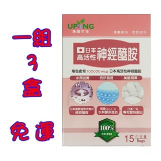 ⭐限時優惠⭐[特惠組3盒裝] 湧鵬生技 日本高活性神經醯胺 蠶絲蛋白 膠原胜肽 Q10 玻尿酸 15包/盒