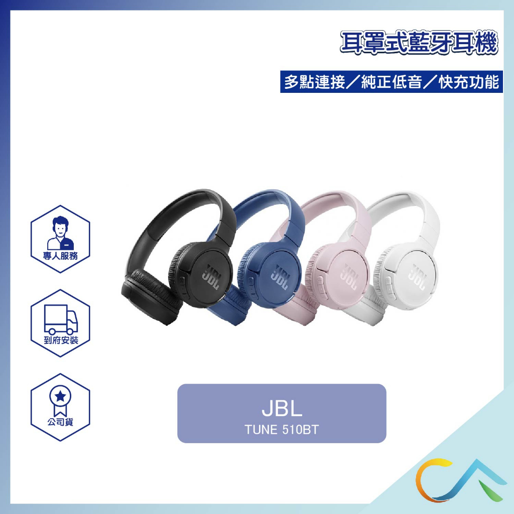 【誠逢國際】即刻出貨 JBL TUNE 510BT 耳罩式藍牙耳機 正版公司貨 實體門市銷售