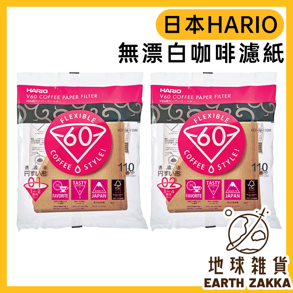 🔥日本原裝正品🔥 HARIO V60 無漂白錐形咖啡濾紙／MARUKI KYOWA 協和咖啡濾紙 日本濾紙【地球雜貨】