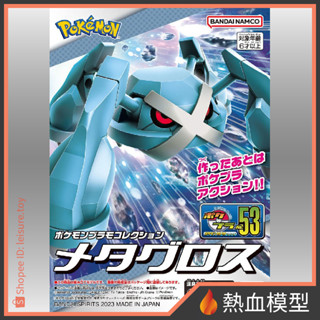 [熱血模型] BANDAI 萬代 組裝模型 寶可夢 053 巨金怪
