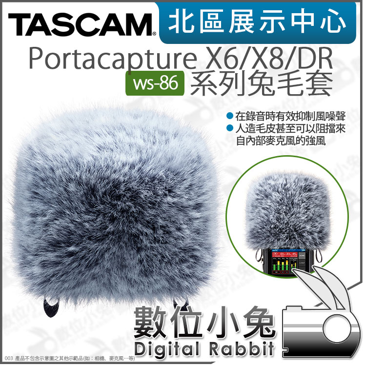 數位小兔【 TASCAM WS-86 Portacapture X6/X8/DR系列 兔毛 毛套】