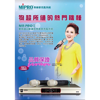 台灣現貨 正品 無線麥克風MIPRO MR-PROII雙頻道自動選訊無線麥克風系統