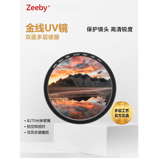 Zeeby 雙面多層鍍膜 金線 EX-PRO UV镜 62mm