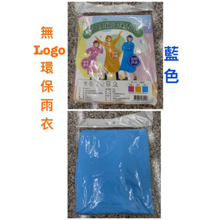 隔日到貨❗️現貨優惠❗️馬卡龍·超輕巧環保雨衣 🎉特價88🎉