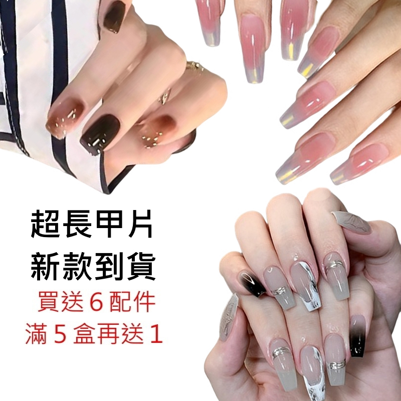 ❤️唯美 法式 漸變美甲❤️隔日送達❤️《送６配件包》指甲貼片 美甲貼片 甲片合集 R6