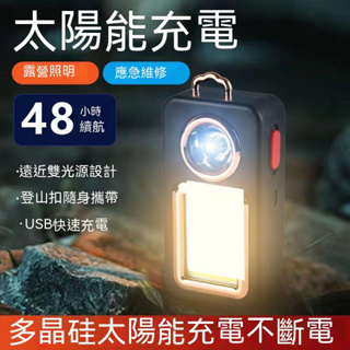 太陽能燈 戶外強光手電筒 迷你燈 應急燈 便捷式露營燈 工作燈 USB充電式照明燈 LED燈