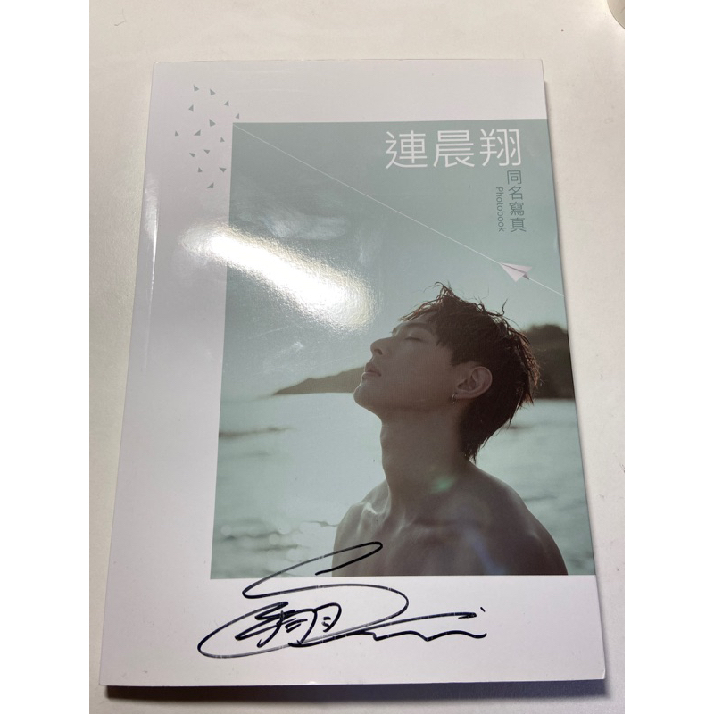 連晨翔同名寫真/親簽/photo book