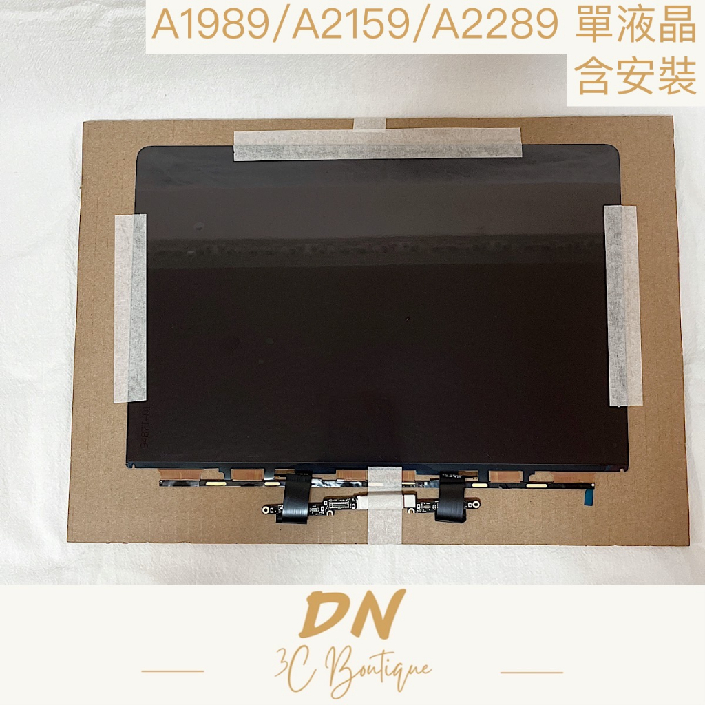 DN3C 維修 蘋果筆電  MacBook Pro A1989 A2159 A2289 螢幕維修 液晶更換 單液晶維修