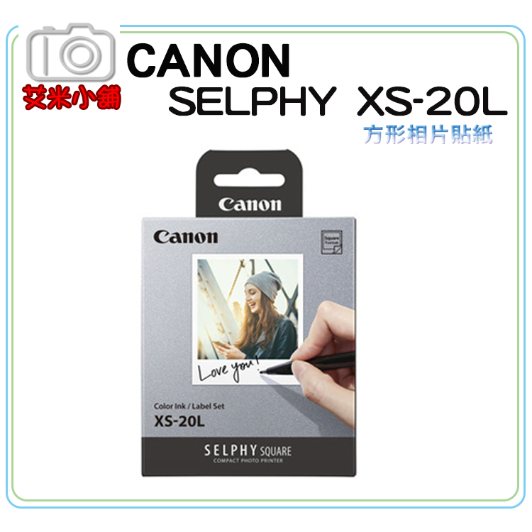 【艾咪小舖】Canon SELPHY XS-20L (方形相片貼紙)／XS20L 相紙20張含墨盒 QX10
