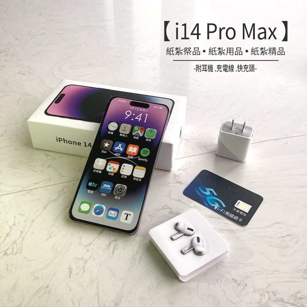 24小時出貨 紙紮iphone14promax 紙紮手機 紙紮3C 紙紮 紙扎 往生用品 往生紙紮 祭祀祭祖 現貨 往生