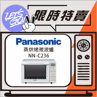 Panasonic國際 23L 烘燒烤變頻微波爐 NN-C236 原廠公司貨 附發票