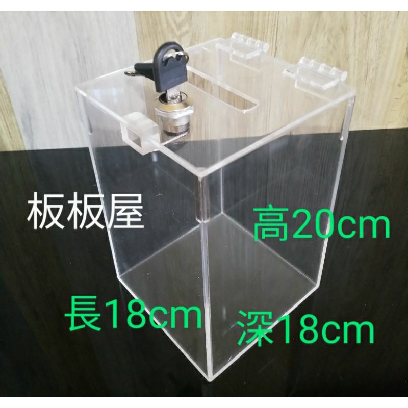 壓克力，發票箱，零錢箱，募款箱，置物架，愛心捐款箱，