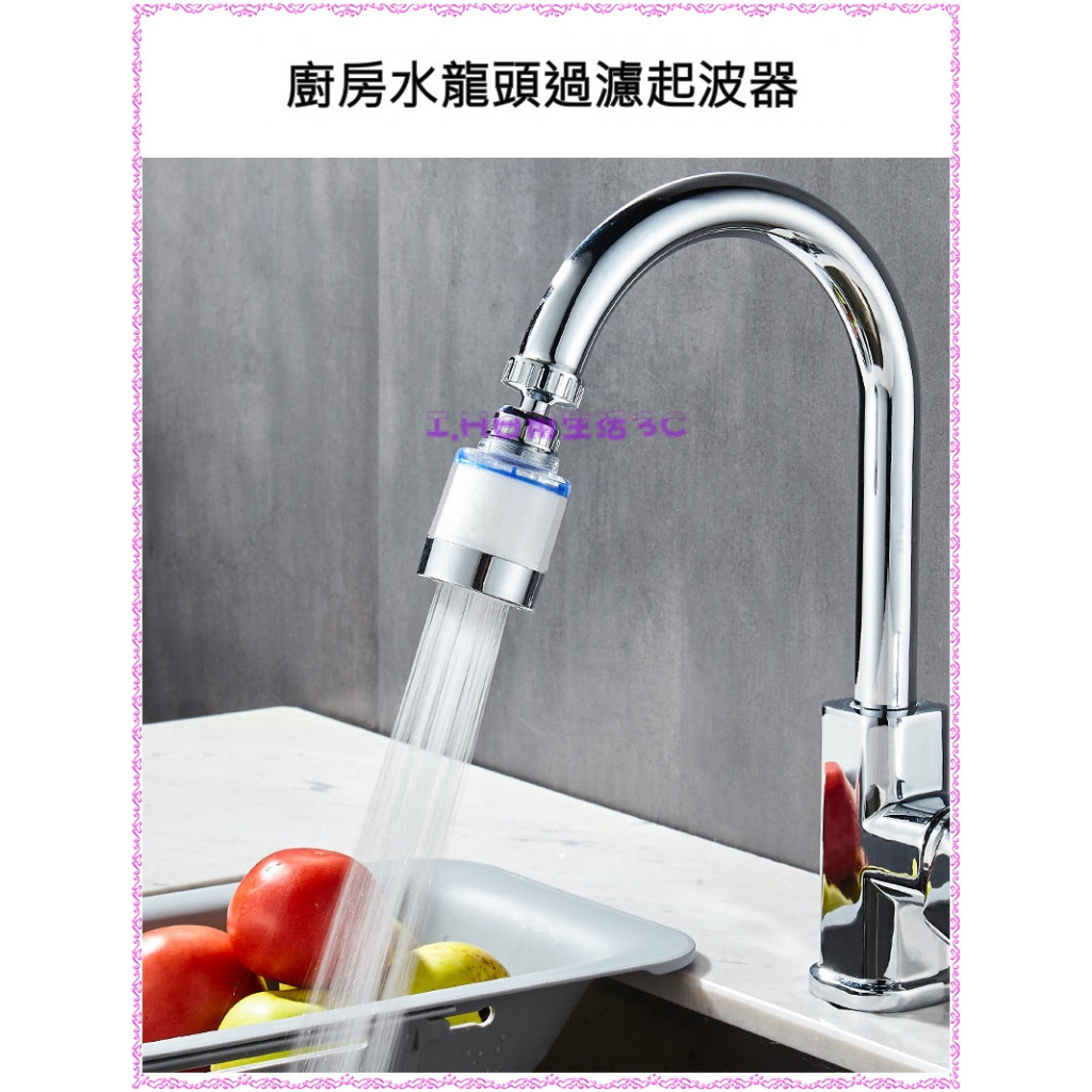 廚房水龍頭過濾器 水龍頭 增壓 起波器 濾水器 淨水增壓水龍頭 淨水器 起泡器