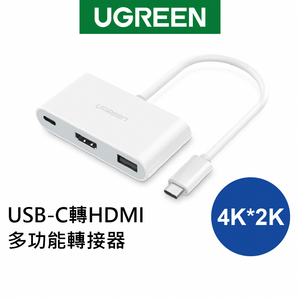 綠聯 Type C轉HDMI多功能轉接器 5Gbps Hub集線器 USB A HDMI 投影機 螢幕 滑鼠 隨身碟