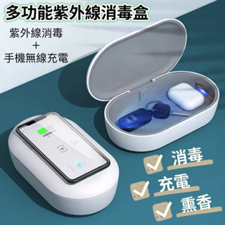 紫外線消毒箱 蘋果充電器 紫外線消毒 美甲消毒箱 消毒 口罩盒 無線充電座 消毒箱 iPhone無線充電座