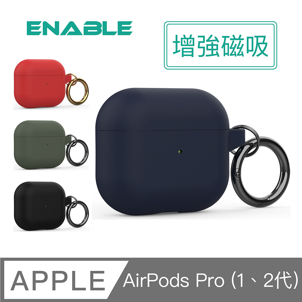 ENABLE【買一送一】AirPods Pro 2代/1代 MagSafe磁吸增強 保護套/防摔殼 蘋果耳機 耳機套