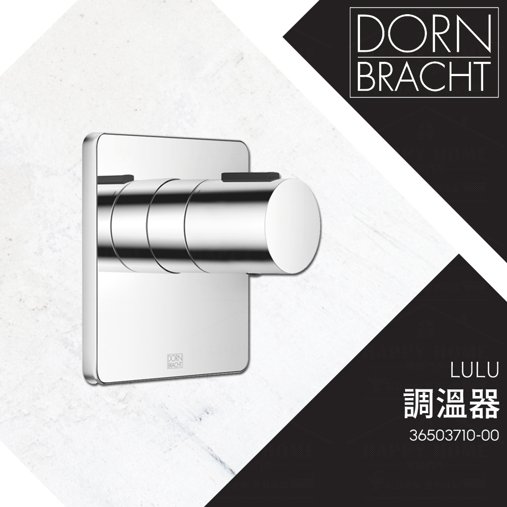 ⭐ 實體門市 電子發票 Dornbracht 德國品牌 Lulu 調溫器 溫度調節器 3/4 36503710