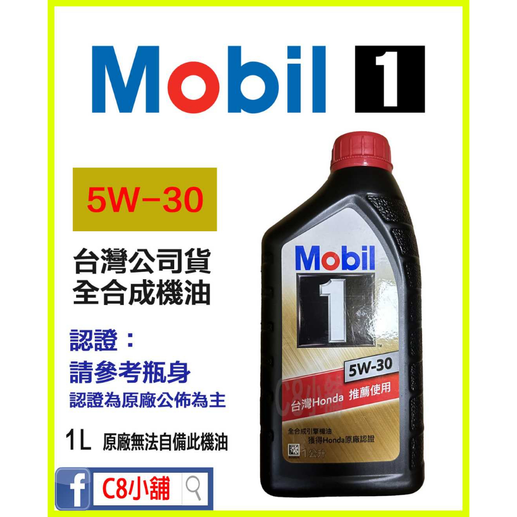 含發票 HONDA 本田 原廠機油 mobil 美孚 5W30 5w-30 SP A5/B5 全合成機油 C8小舖