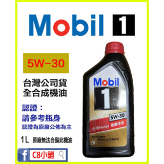 含發票 HONDA 本田 原廠機油 mobil 美孚 5W30 5w-30 SP A5/B5 全合成機油 C8小舖