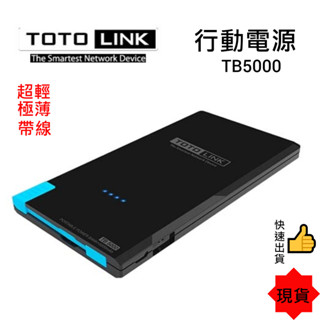 🌻【臺灣賣家-有現貨】🌻TOTOLINK 行動電源 TB5000 5000mAh 透過BSMI認證:R3A682