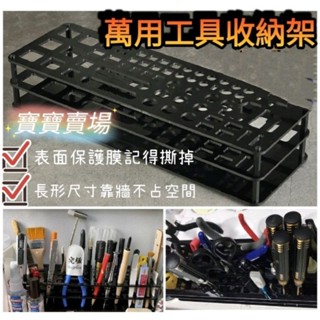 TC寶寶 最低價 臺灣 萬用／優速達 工具收納架 工具整理架 贈噴漆座 鋼彈模型 噴筆 銼刀工具 整理架 擱置架 收納