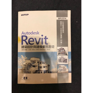 【二手】autodesk Revit 建築設計與建模實務基礎