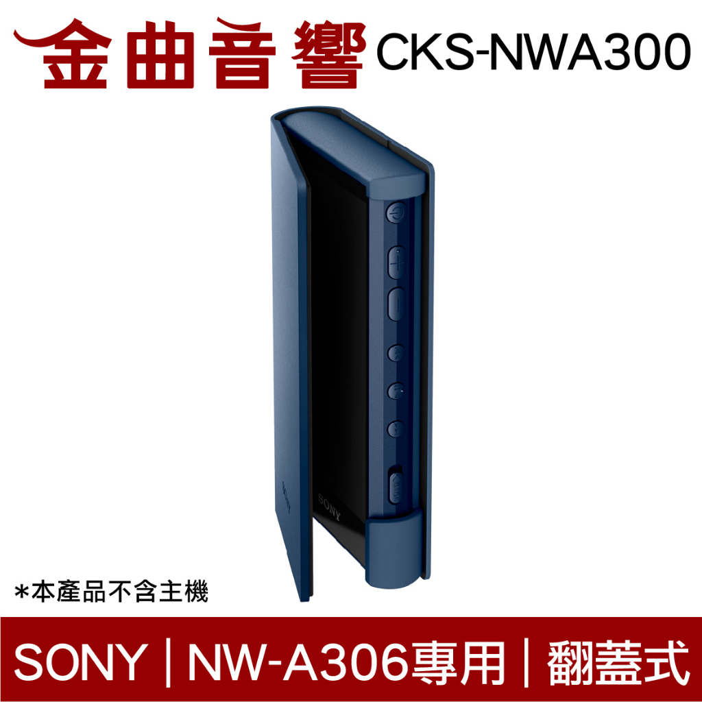 SONY 索尼 CKS-NWA300 藍色 耐磨材料 翻蓋式 保護套 NW-A306 專用 | 金曲音響