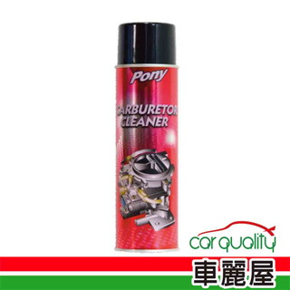 【PONY】化油器清潔劑 PONY(加強型)550ml(車麗屋)