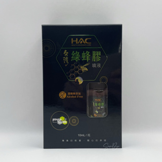 HAC綠蜂膠噴液(10mL)