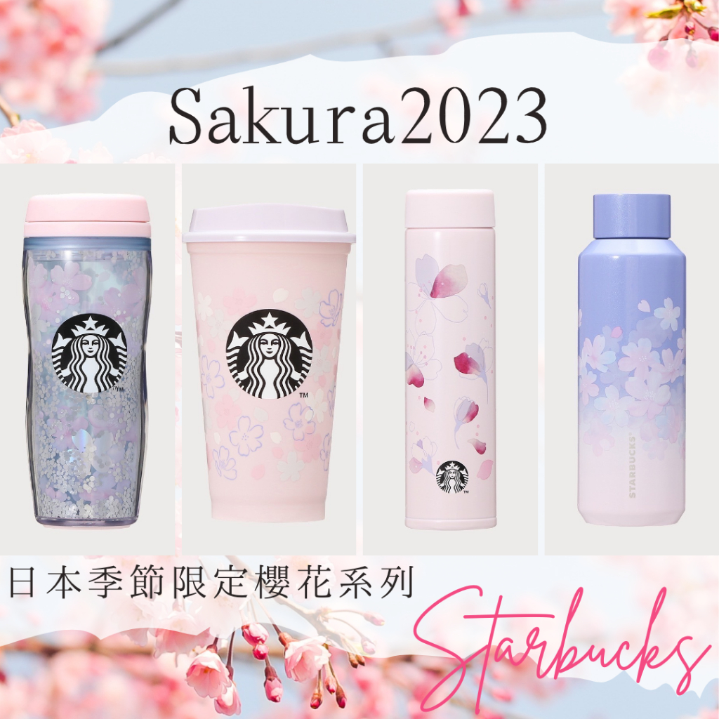 ［現貨］日本星巴克季節限定 櫻花祭 2023SAKURA 保溫杯 馬克杯 隨手杯 環保杯 日本限定 在外面日本代購