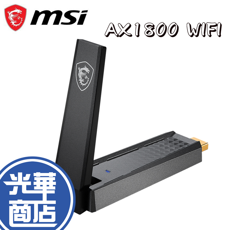 MSI 微星 AX1800 WIFI 6 USB 3.2雙頻無線網卡 網卡 無線網卡 光華商場