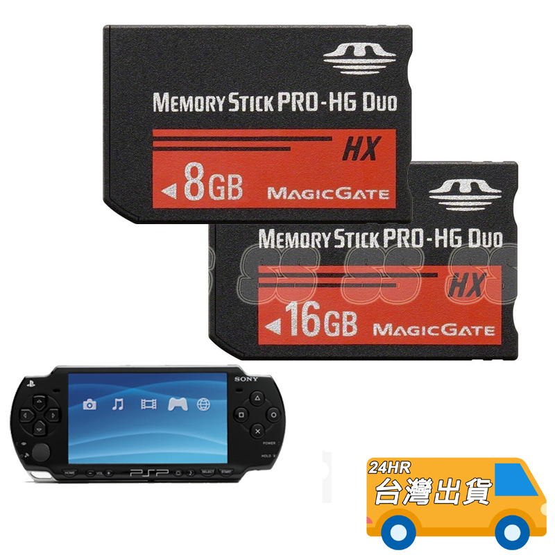 PSP 記憶卡 MS Pro HG Duo 記憶棒 8G 8GB 16G 16GB 數位相機卡 MS卡 存儲卡 副廠