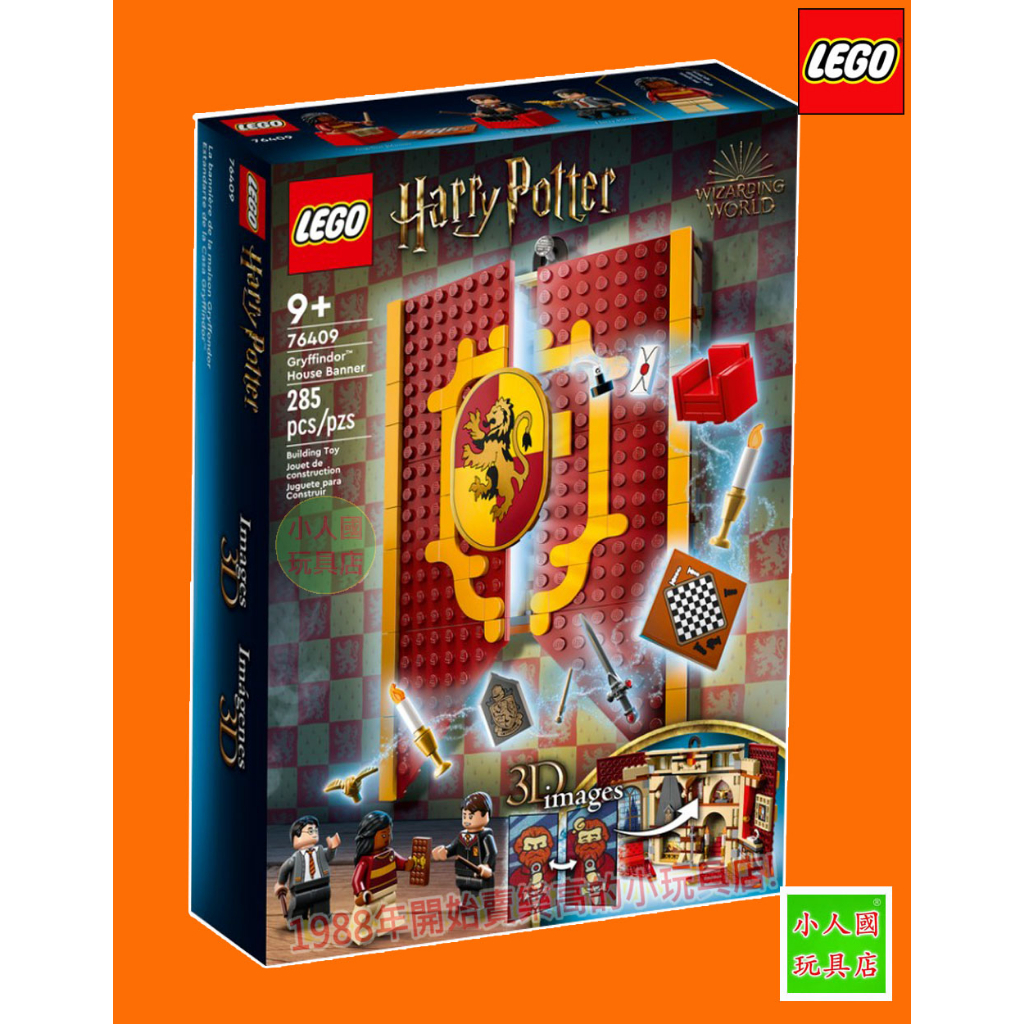 LEGO 76409 格蘭芬多學院 哈利波特Harry Potter 樂高公司貨 永和小人國玩具店