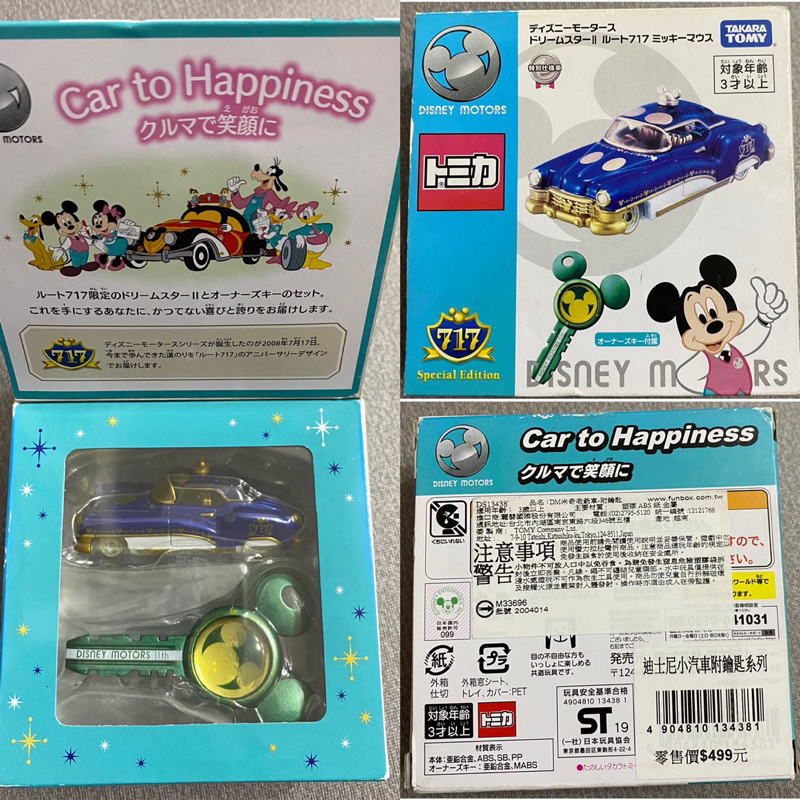 TAKARA TOMY 多美 TOMICA  迪士尼 米奇 老爺車 Disney motors 50週年紀念車 附鑰匙