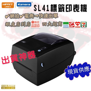 【附發票】原廠 漢印 HPRT SL41 Kamera 佳美能 熱感標籤印表機 超商物流單 標籤印表機