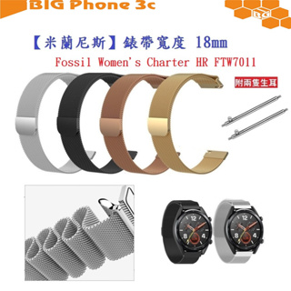 BC【米蘭尼斯】Fossil Women's Charter HR FTW7011 錶帶寬度 18mm 磁吸 金屬 錶帶