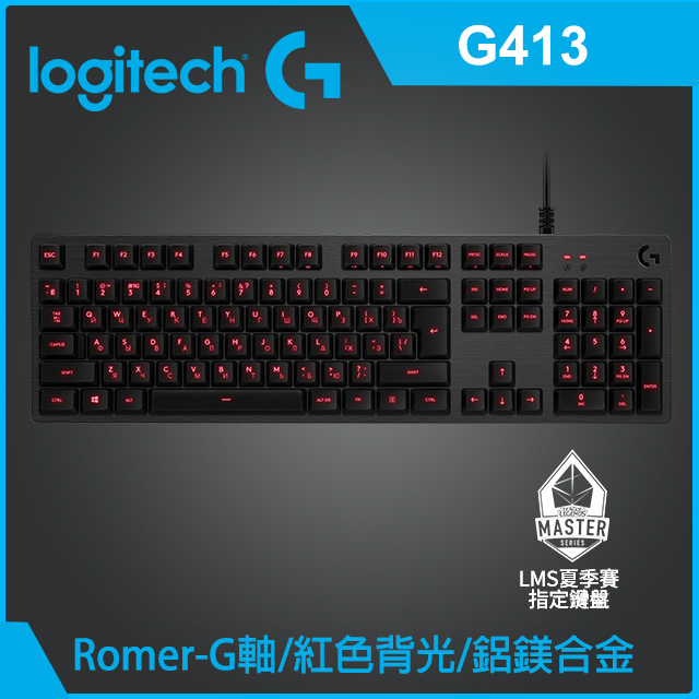 Logitech 羅技 G413機械式背光遊戲鍵盤(黑)