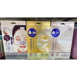 【YOYO美顏小舖】LITS 逆齡無痕修護面膜3片/亮白極淨淡斑面膜3片/亮白極淨泡泡面膜3片/盒
