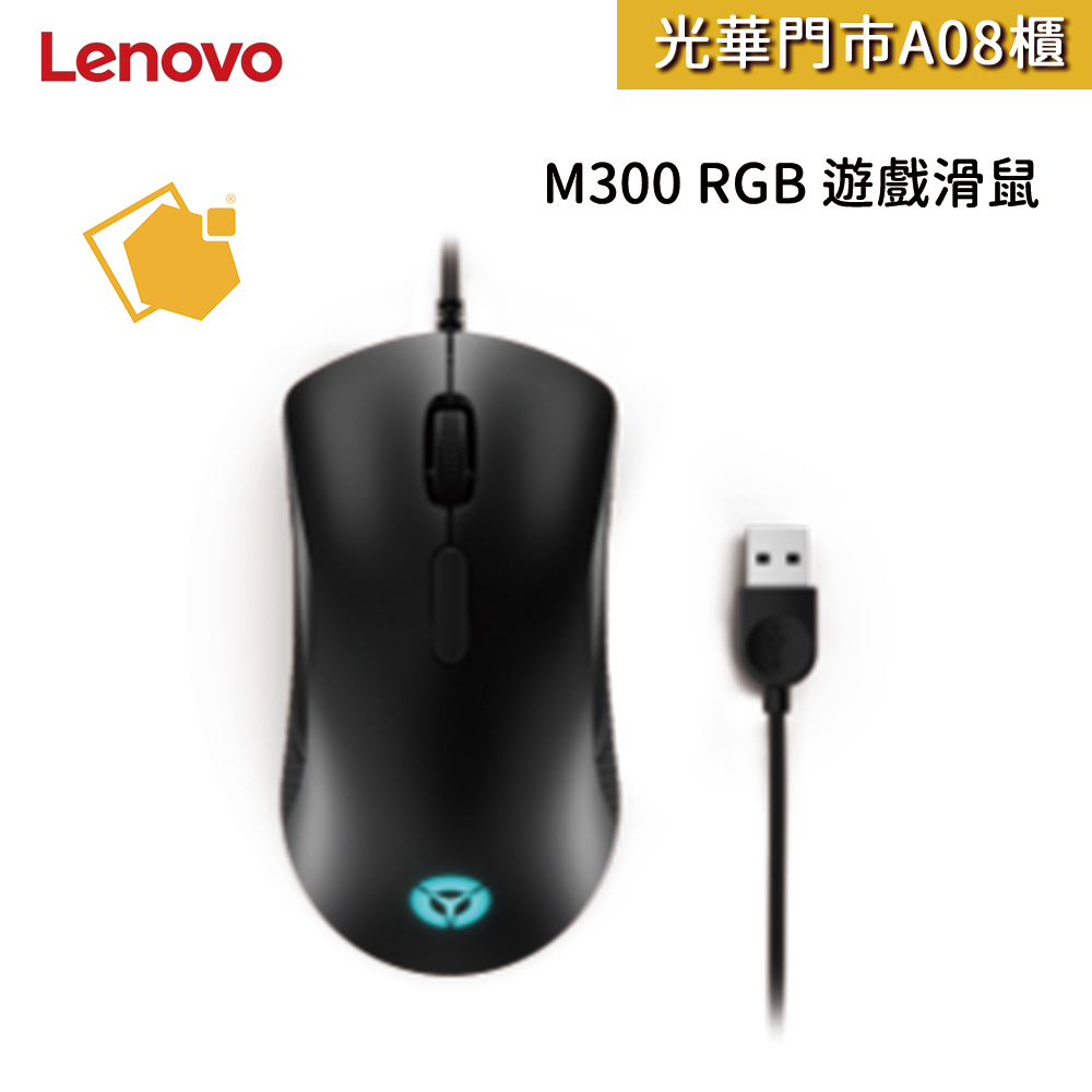 Lenovo Legion M300 RGB 遊戲滑鼠