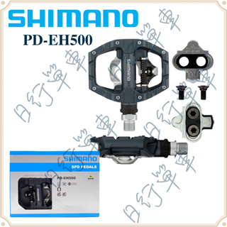 現貨 原廠盒裝 Shimano 踏板 PD-EH500 登山車 碎石路車 平面踏板 扣片踏板 兩用 附SM-SH56扣片