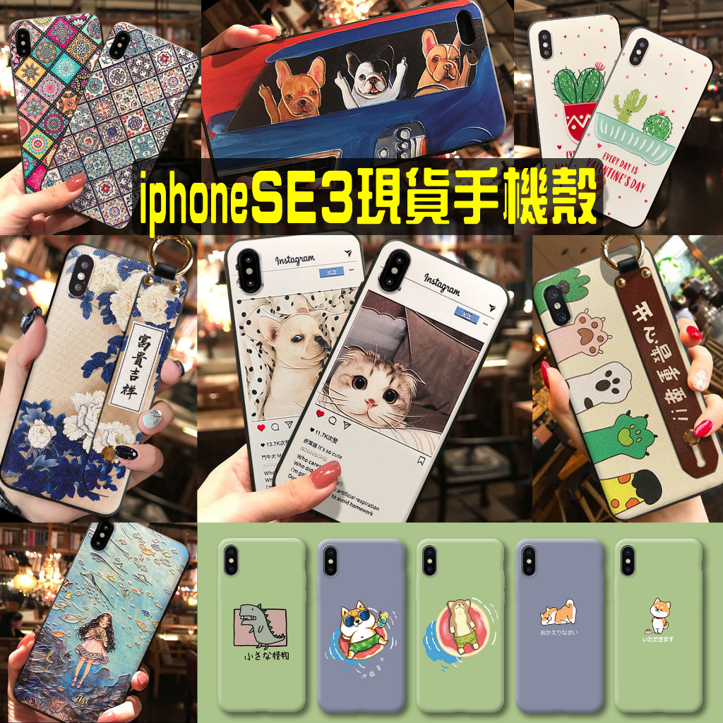 台灣🇹🇼iphone SE3 SE2 浮雕 手機殼 蘋果 iphone7 8 plus 腕帶支架 手機套 矽膠殼