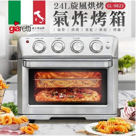 【義大利Giaretti 】24L多功能不鏽鋼氣炸烤箱(GL-9823)