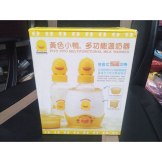黃色小鴨 PIYO PIYO 多功能溫奶器 無段式恆溫加熱 盒裝